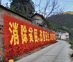 云南刷墙广告公司制作的扶贫攻坚墙体宣传标语