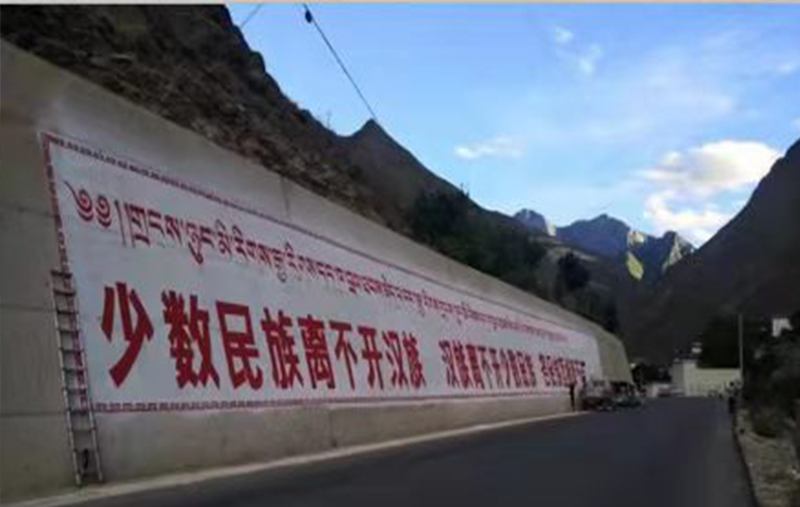 热熔胶带 云南墙体广告公司制作的政府宣传标语广告