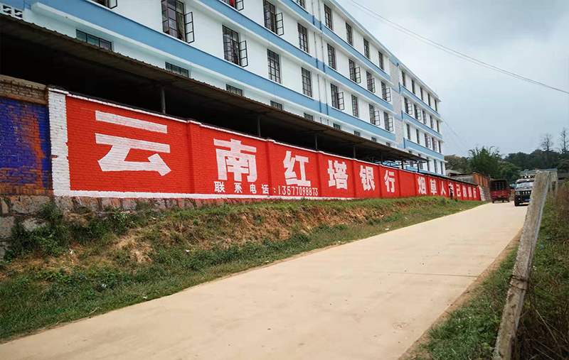 热熔胶带 云南墙体广告公司制作的百度宣传广告标语