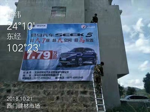 <b>君马汽车云南墙体喷绘广告制作安装中</b>