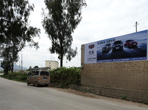 云南墙体广告公司制作的帝豪汽车墙体喷绘广告