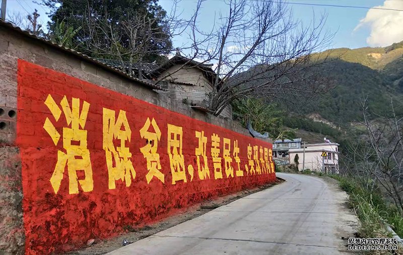 云南刷墙广告公司制作的扶贫攻坚大字宣传广告