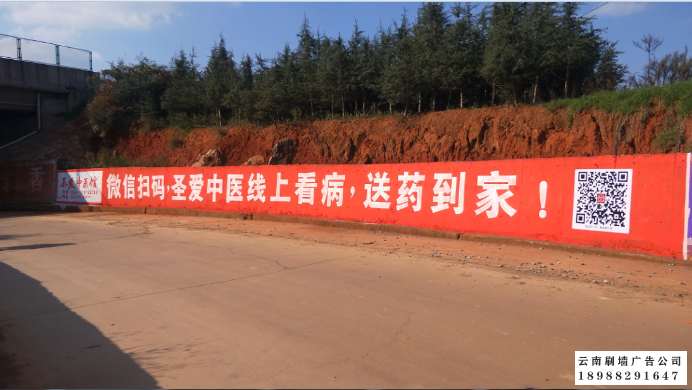 云南刷墙广告公司分享好的广告词的重要性