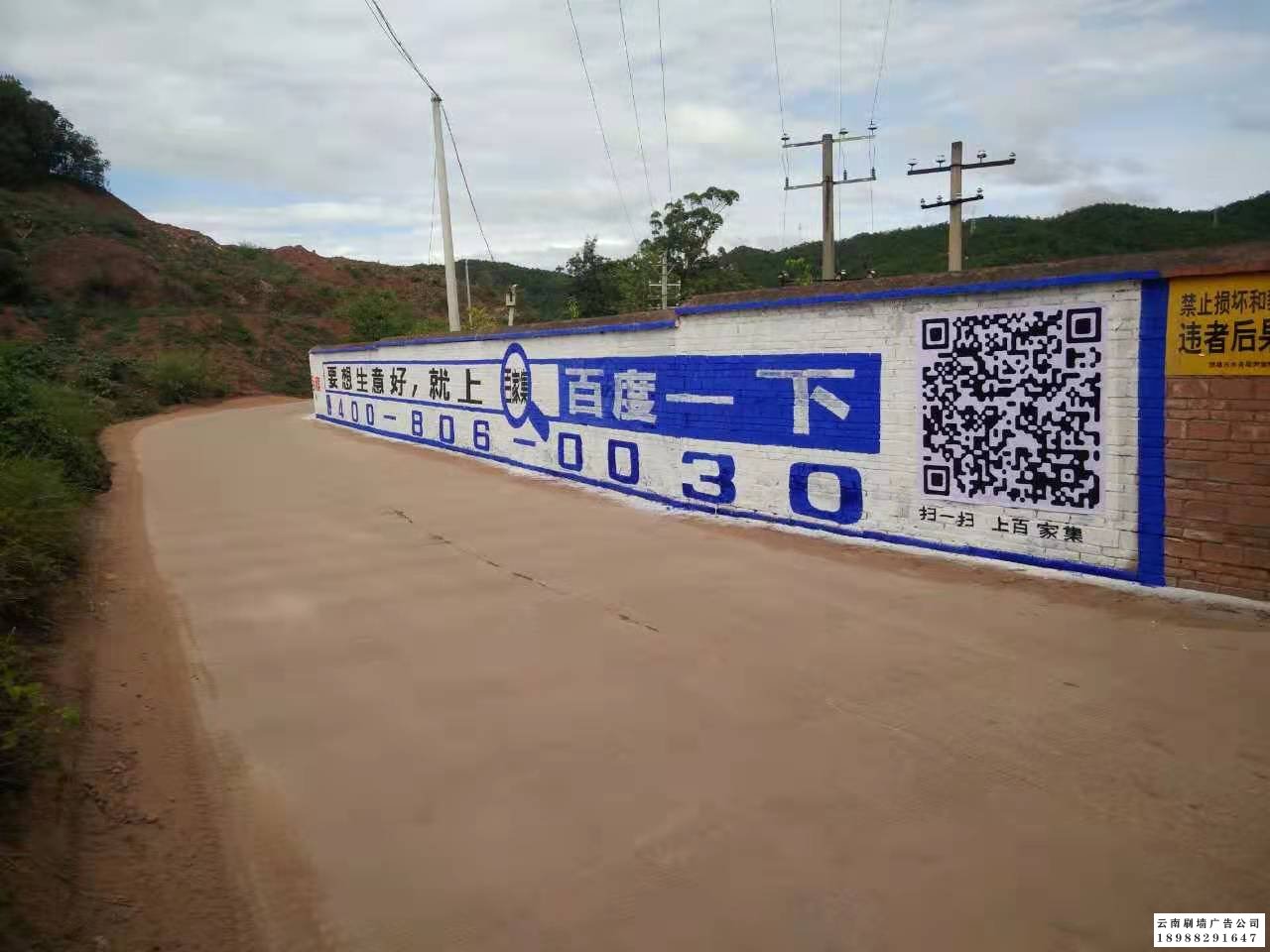 云南刷墙广告制作投放的墙体标语广告需要实现哪四个指标 云南刷墙广告公司投放广告
