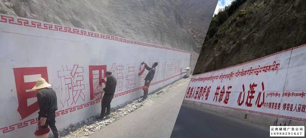 云南农村的刷墙广告有哪些特点 农村刷墙广告制作中