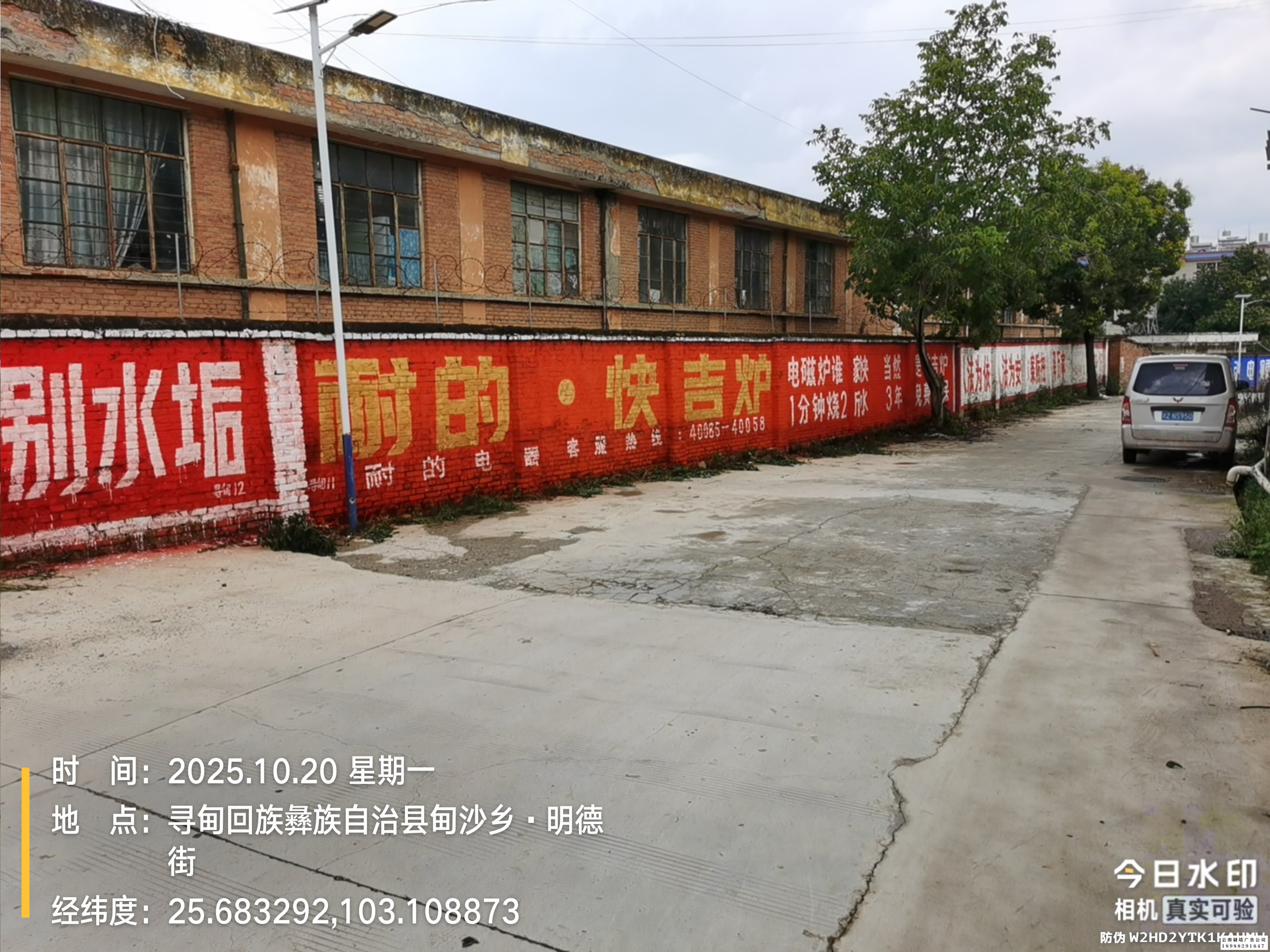 墙体标语的世纪变迁