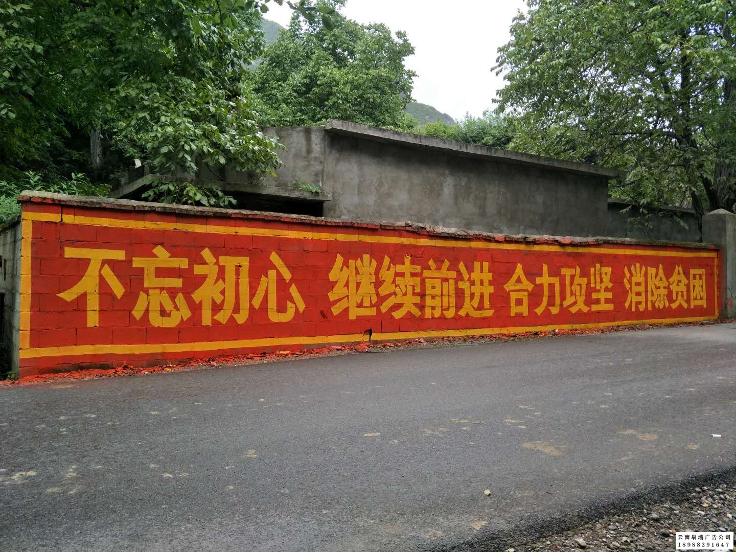 云南墙体广告在基层治理与主流意识形态传播中的应用