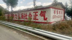 <strong>昆明墙体广告公司制作的墙体标语广告的“视觉动员”力量</strong>