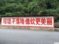 <strong>云南墙体广告公司制作的墙体标语广告以乡村振兴政策落地为例</strong>