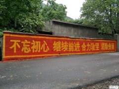 云南墙体广告公司制作的墙体标语广告的实践与效果
