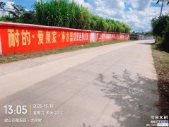 <strong>昆明墙体广告公司制作的墙体手绘广告与墙体喷绘广告哪个效果</strong>